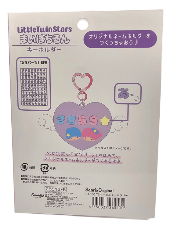 (Mai Pachi Run Series) Sanrio Winged Heart Keychain12
