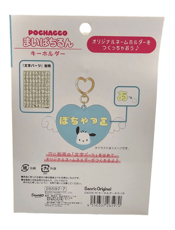 (Mai Pachi Run Series) Sanrio Winged Heart Keychain11