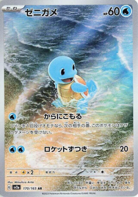 Squirtle - 170/165