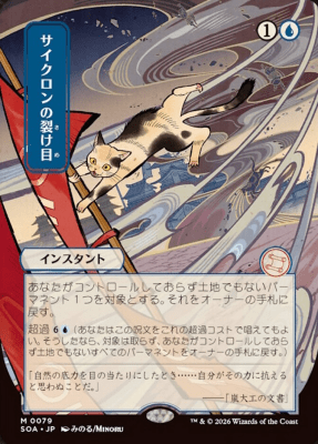 Cyclonic Rift (Alternate Art)1