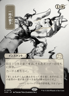 Reprieve (JPN Alternate Art)1