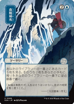 Stock Up (JPN Alternate Art)1