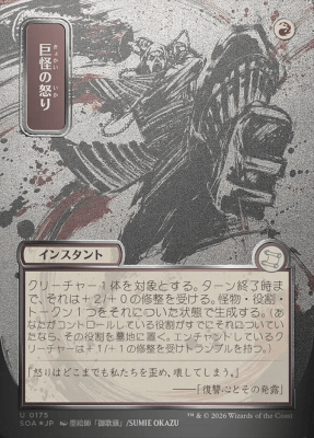 Monstrous Rage (JPN Alternate Art Silver Scroll Foil)1
