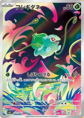 Bulbasaur - 064/0631