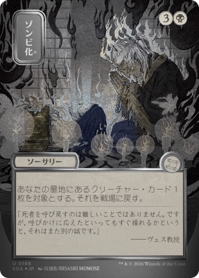 Zombify (JPN Alternate Art Silver Scroll Foil)