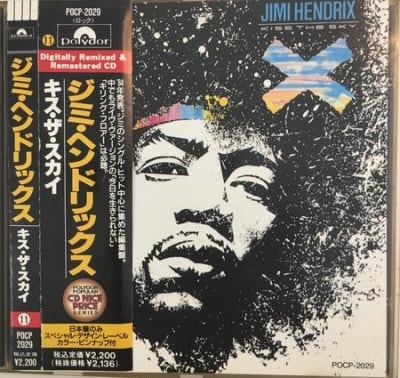 HENDRIX, JIMI CD KISS THE SKY JPN