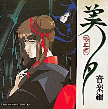 SOUNDTRACK CD Vampire Princess Miyu - JPN