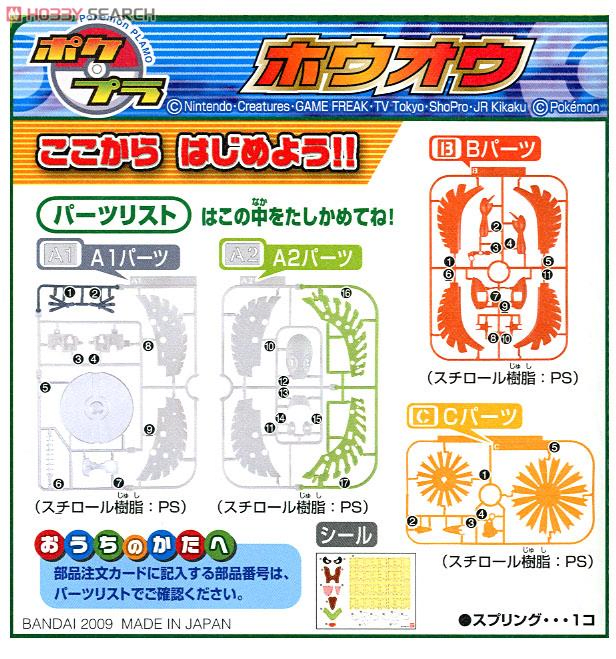 Model Kit - Pokémon Ho oh2