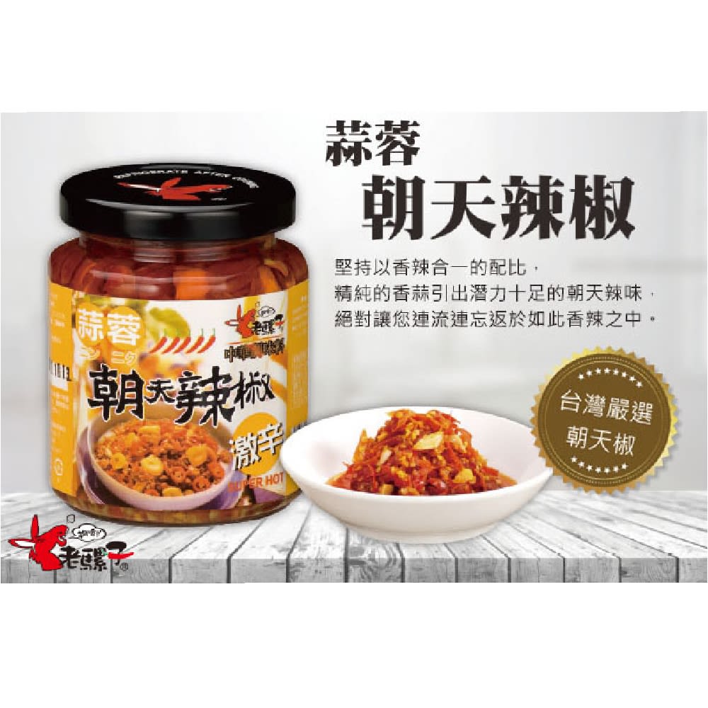 SALSA PICANTE CON AJO PICADO 240GR2