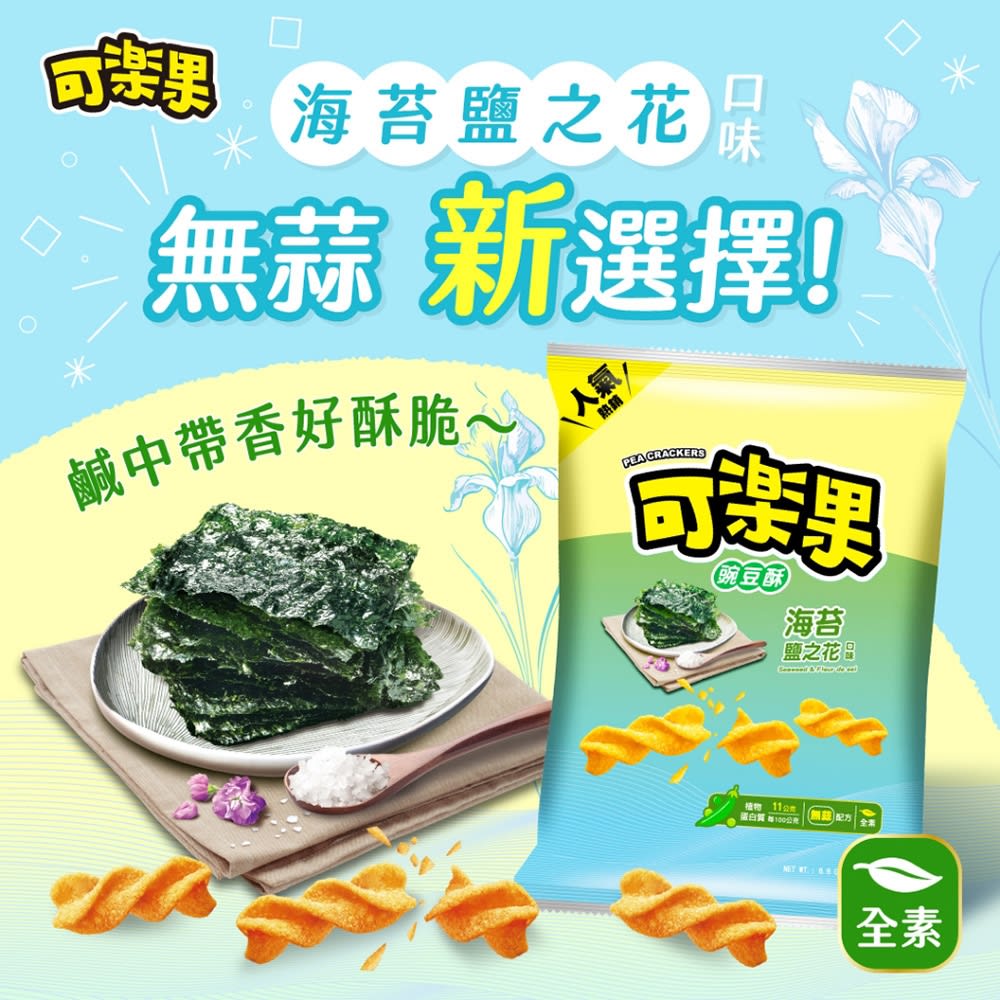 SNACK DE ARVEJA SABOR FLOR DE SAL Y ALGAS MARINAS2