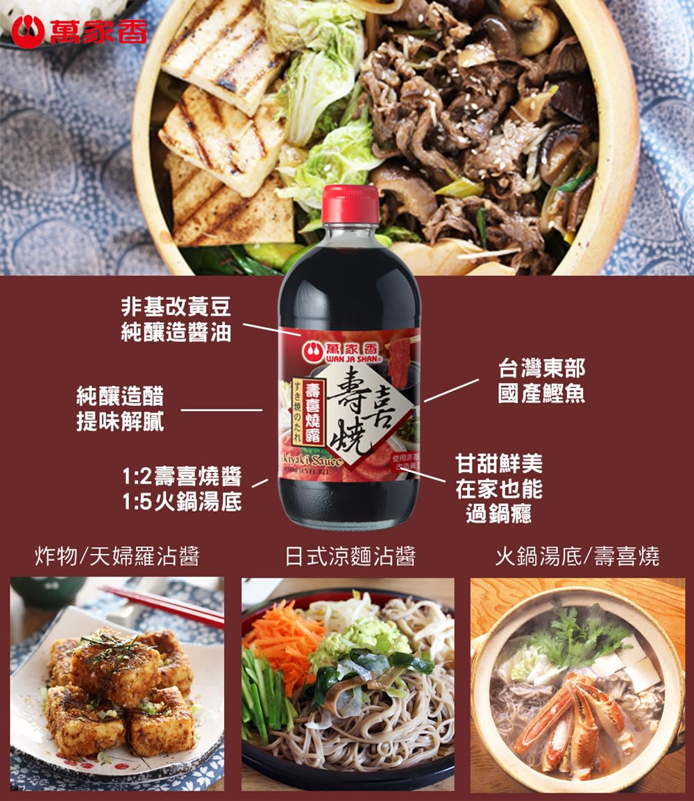 SALSA DE SOYA SUKIYAKI2