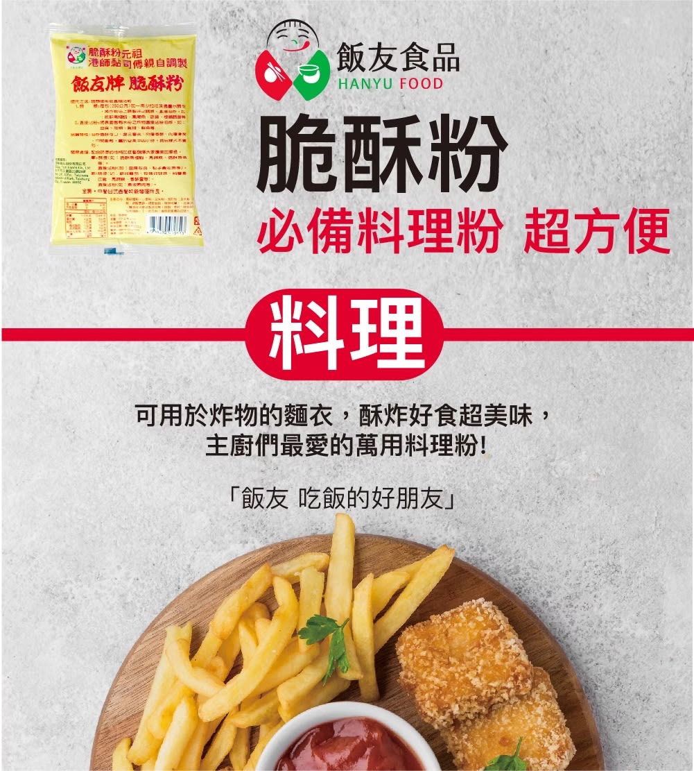 HARINA DE FREIR PARA COBERTURA CRUJIENTE 250GR2