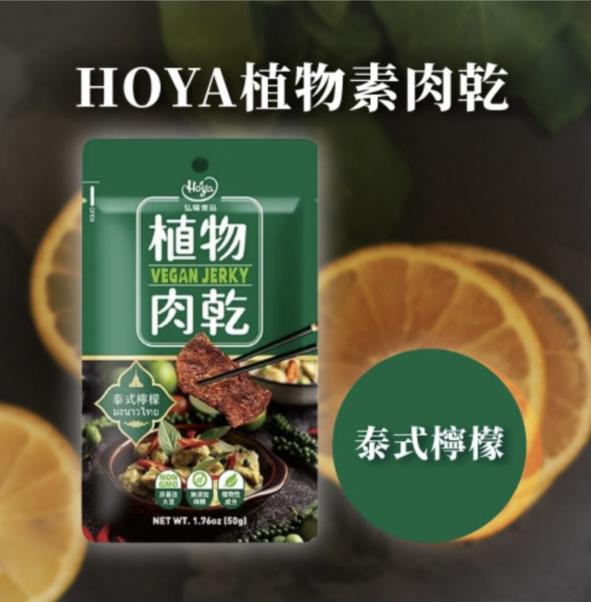 SNACK DE SOYA SECA VEGANA SABOR LIMON TAILANDES 50GR2