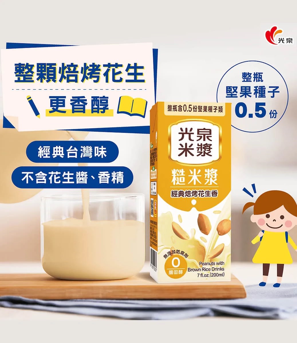 BEBIDA DE MANI CON ARROZ 200ML PACK 6UND2