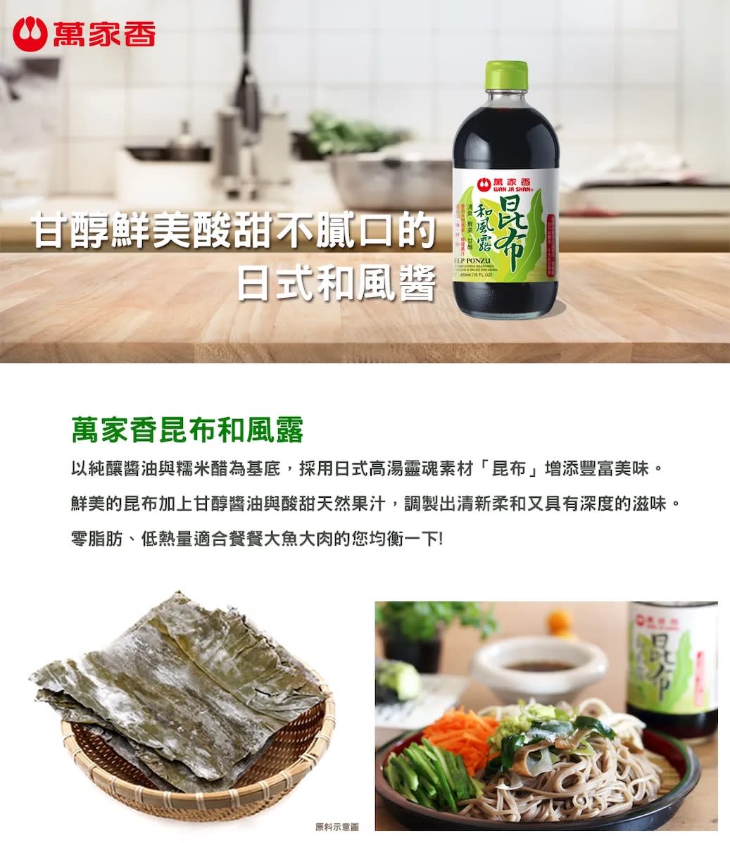 SALSA DE SOYA PONZU CON ALGAS PARA ADEREZO 450ML2