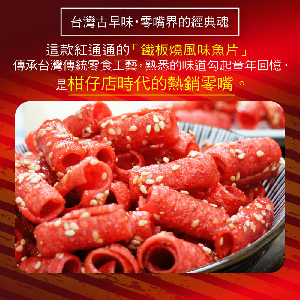 SNACK PICANTE SABOR PESCADO JAPONES A LA PLANCHA 100GR3